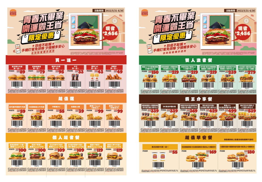 漢堡王6月開運霸王省限定優惠券