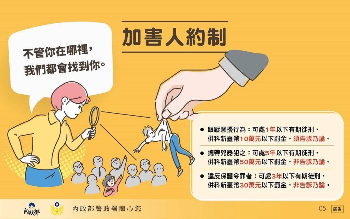 圖片說明:跟蹤騷擾防制法於6月上路,觸犯刑事罪最少會有1年以下徒刑10萬以下罰金。(記者謝榮浤翻攝)