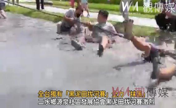 影／全台獨有「黑泥田拔河賽」全力「抹黑」趣味橫生