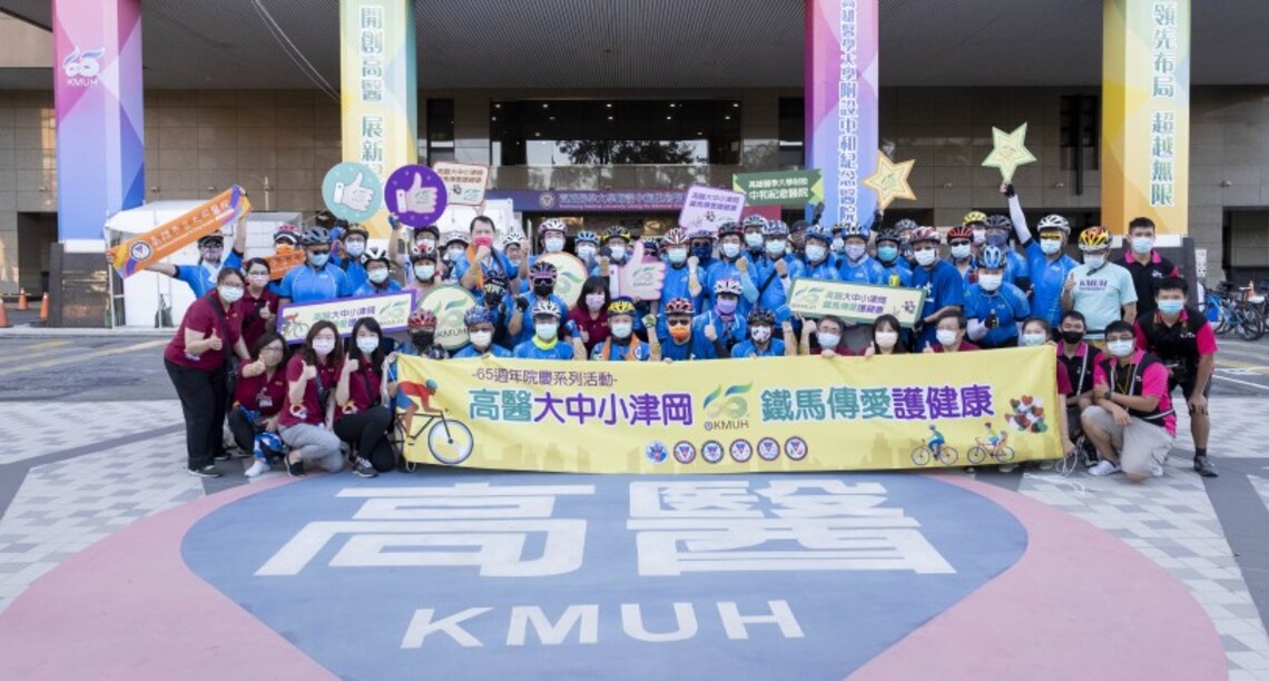 65周年院慶挑戰80公里 高醫大中小津岡・鐵馬傳愛護健康