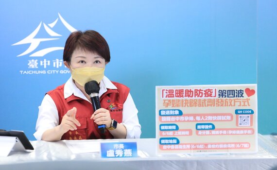 守護孕媽咪健康  台中市府明起發放孕婦2劑快篩