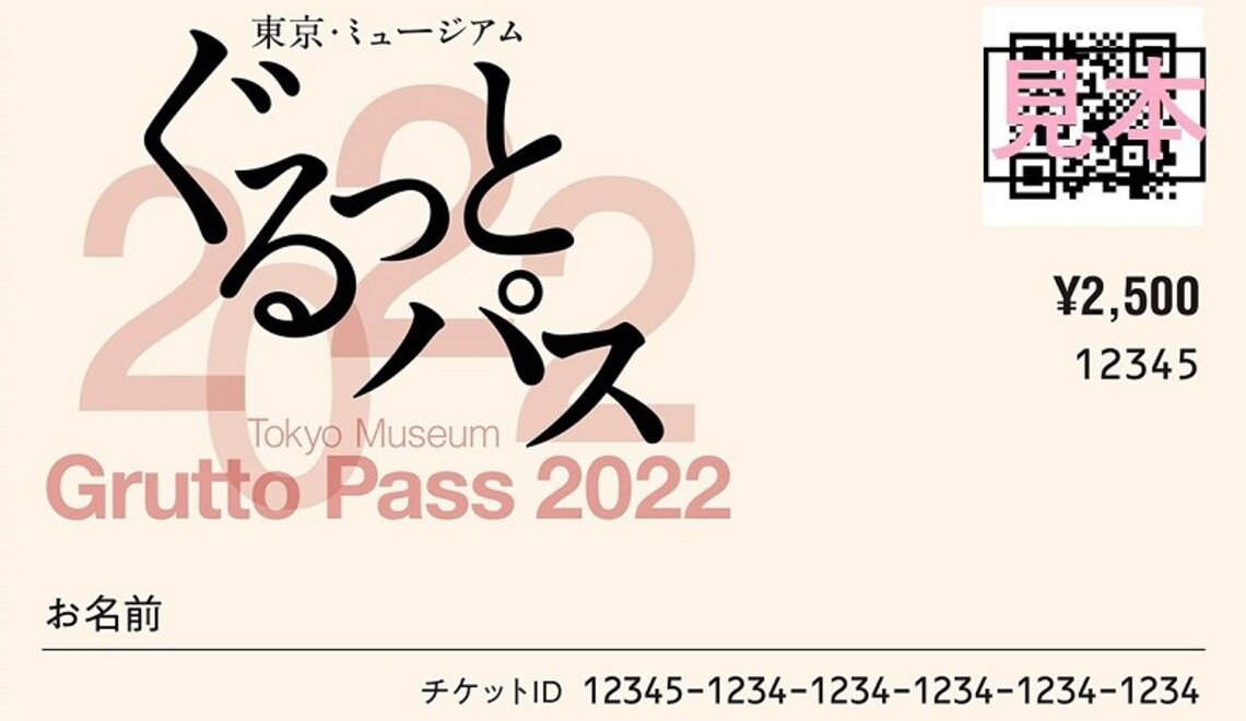 東京藝文主題之旅 「東京博物館通票Grutto Pass 2022」 一票在手 101座藝文場域展館任你遊