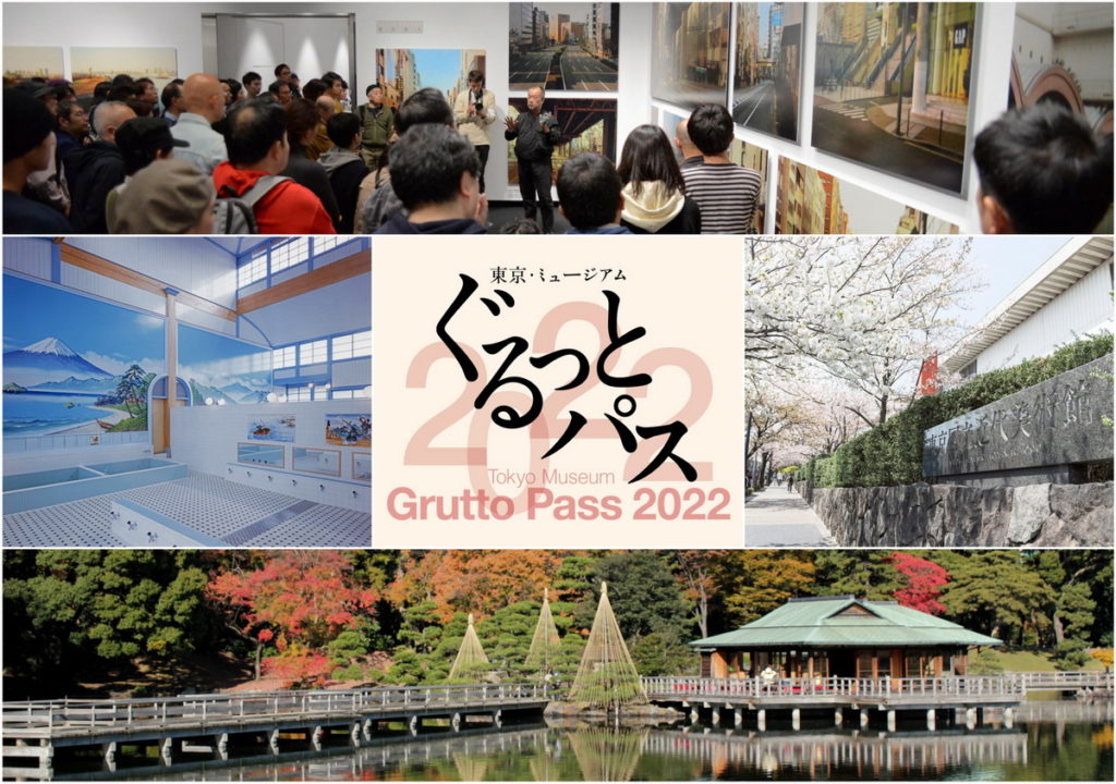 封面 ①上圖_東京都寫真博物館 中野正貴寫真展「東京」②中間左圖_江戶東京建築園 錢湯設施「子寶湯」內觀③中間中圖_東京博物館通票Grutto Pass2022 ④中間右圖_東京國立近代美術館⑤下圖_濱離宮恩賜庭園