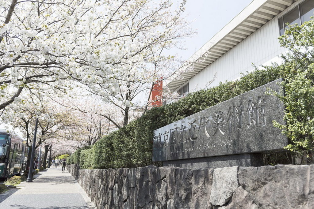 東京國立近代美術館 Ⓒ東京國立近代美術館