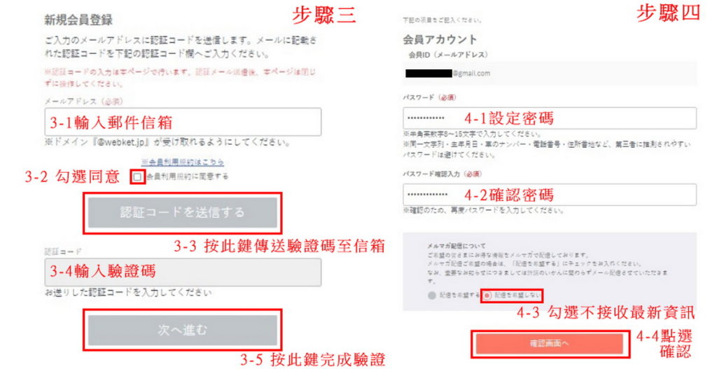 購買步驟三＆四 ©GOODFELLOWS CO.,LTD.