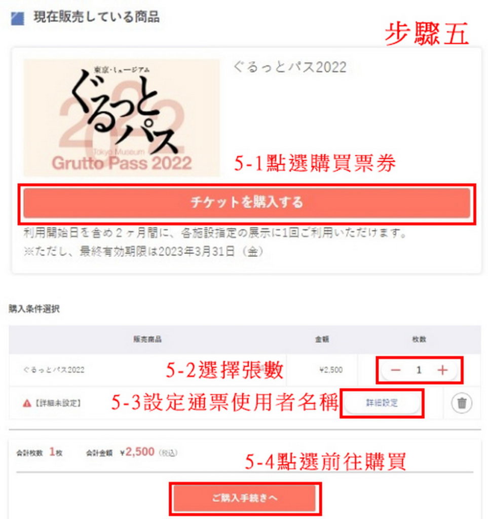 購買步驟五 ©GOODFELLOWS CO.,LTD.