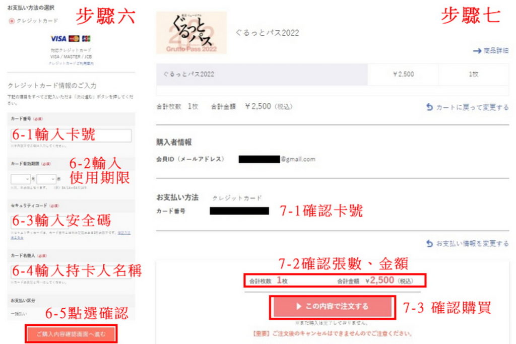 購買步驟六&七 ©GOODFELLOWS CO.,LTD.