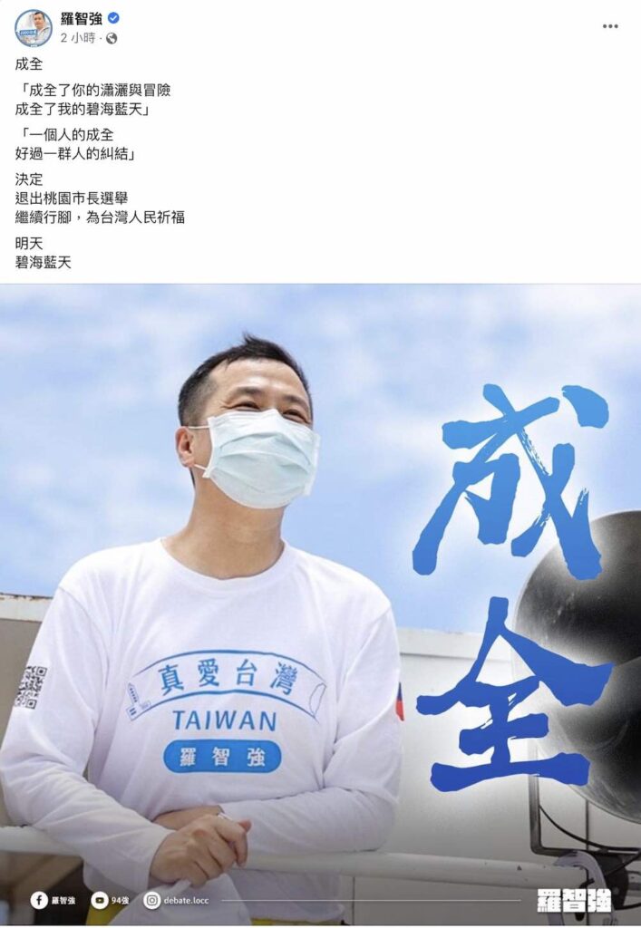 羅智強以「成全」為題在臉書發文宣布退出2022年的桃園市長選舉(圖翻攝自羅智強臉書)