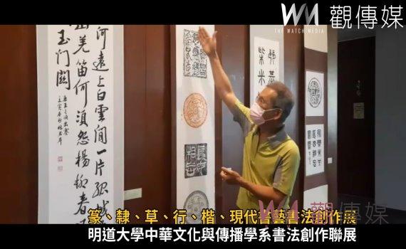 影/「蠡畔翰墨」涵蓋篆、隸、草、行、楷、現代書藝書法創作展
