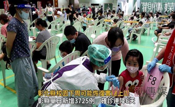 影／彰縣單日新增3725例　確診連降6天！疫情是否趨緩本週是關鍵