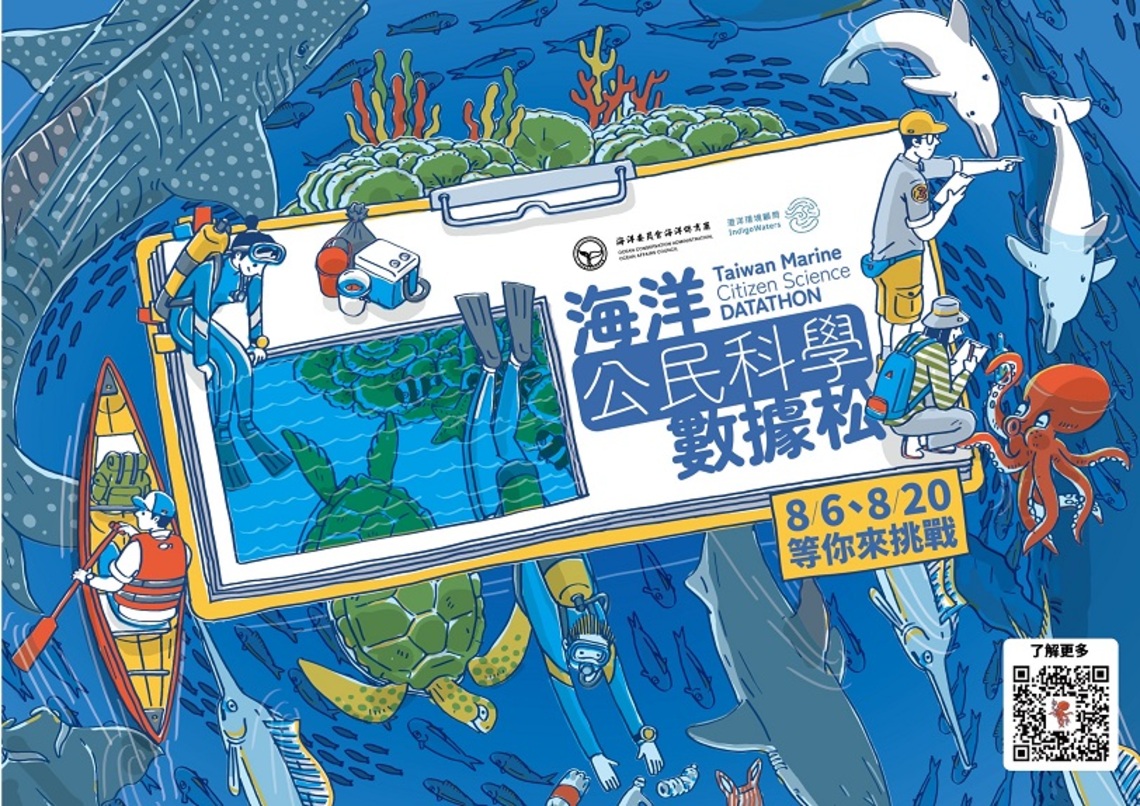 第二屆海洋公民科學家數據松開跑 高額獎金等你拿