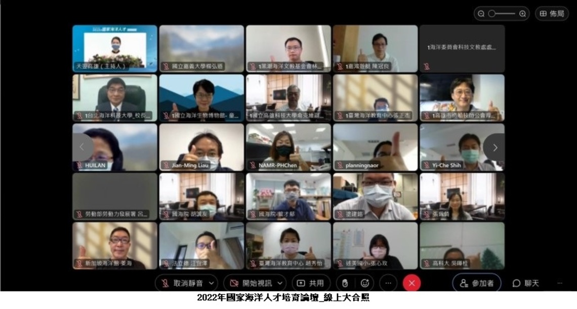 第三屆國家海洋日系列活動    2022年國家海洋人才培育論壇圓滿成功