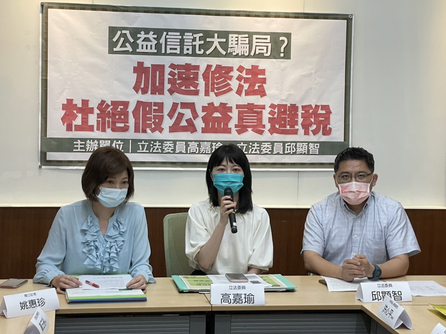 【有影】公益信託大騙局?高嘉瑜:加速修法杜絕假公益真避稅 36 民進黨立委高嘉瑜
