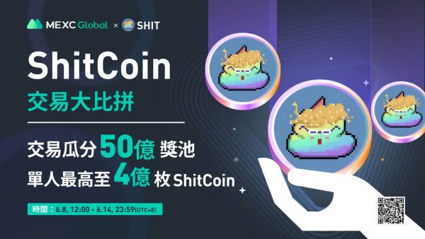 MEXC首發專案ShitCoin最高漲幅達6125% ,交易瓜分5億SHIT!