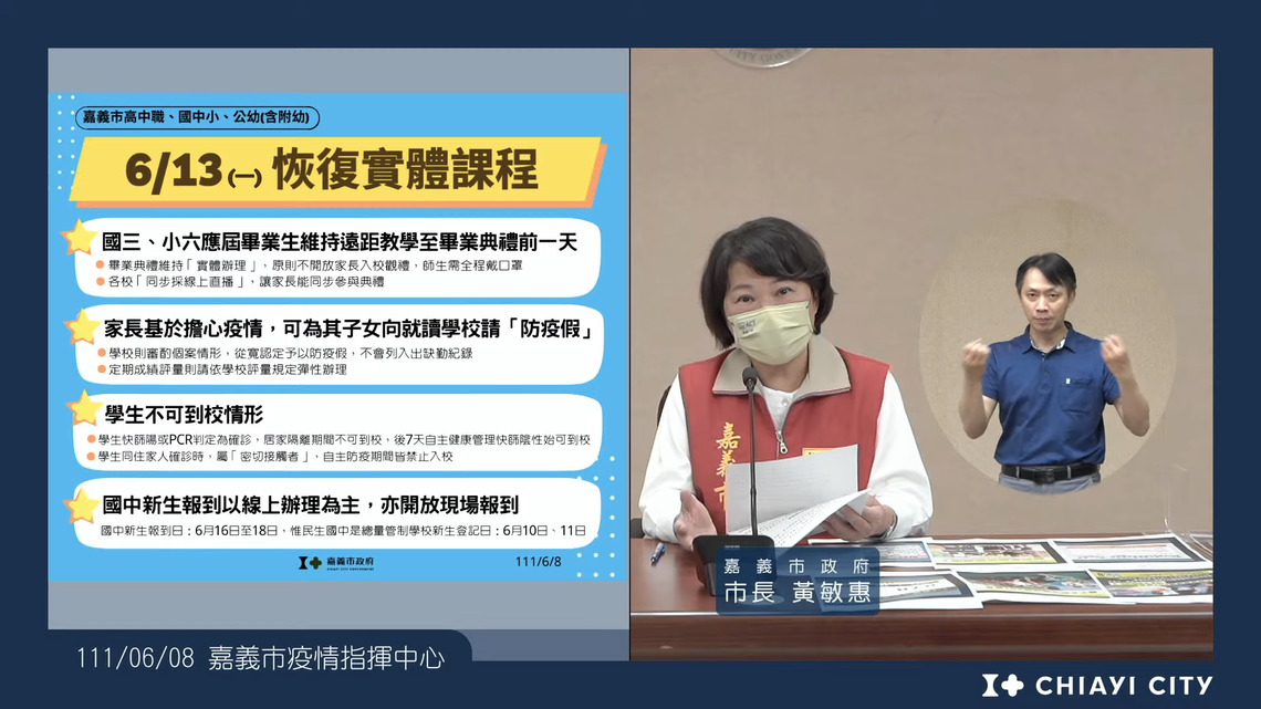 嘉義市6月13日恢復實體課程