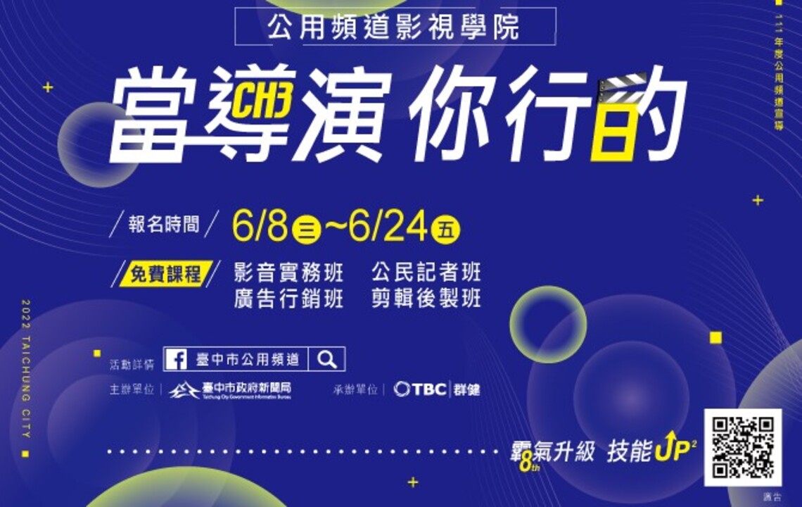全程免費!中市影像製作培訓班即日起招生中