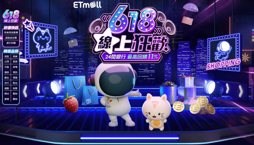 迎接618年中慶,東森購物網「618線上狂歡」活動開跑,推出「挑戰任務拿獎金」、「每日免費抽東森幣」、「訂單滿額抽樂透金」、「每日00:00搶限量神劵」等促銷活動。(圖/東森購物提供)