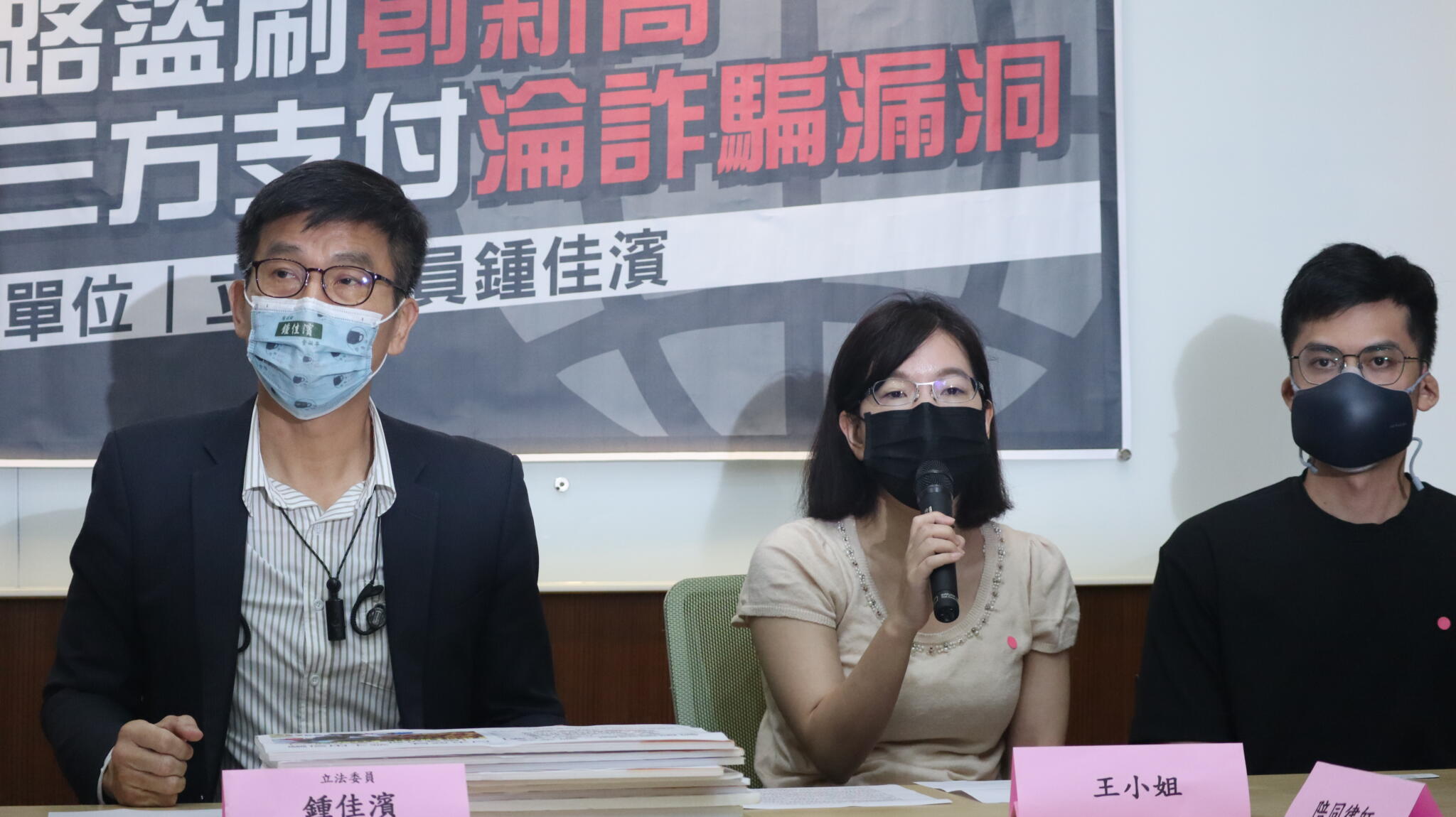 網路詐騙盜刷創新高 鍾佳濱:110年刷卡網購遭騙金額達19.3億元 28 民進黨立委鍾佳濱