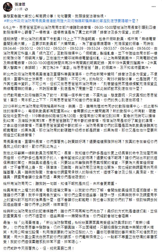 【有影】恩恩爸錄音案演的?新北消防局吿吹哨者 林楚茵:惡人先告狀 26 前消防員爆料