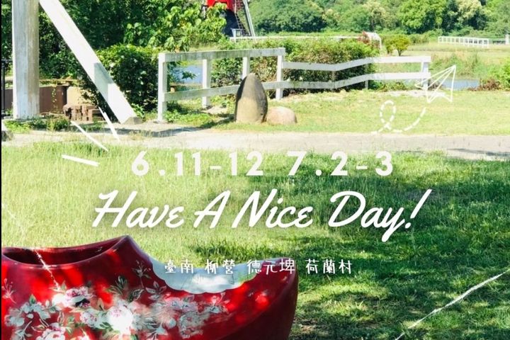 台南休日時光╳理想生活提案 德元埤荷蘭村假日市集6/11開張