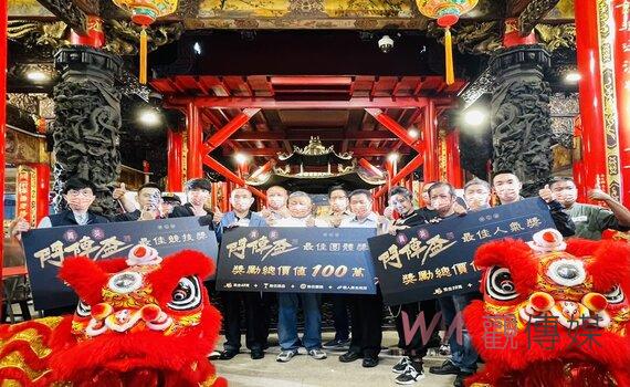 台灣藝陣文化傳承之路  百萬總獎金、黃金戒指等你挑戰