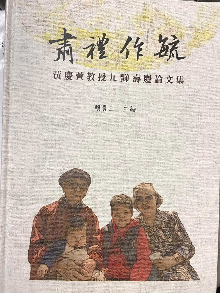 紀念一位光風霽月的老師,渡也撰文紀念黃慶萱/波新聞