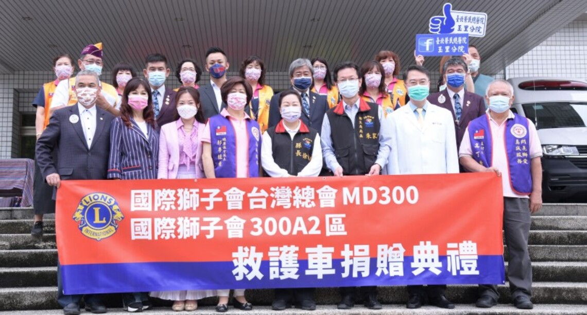 國際獅子會疫情送暖   捐贈花蓮南區醫院高級救護車  提升地方醫療能量