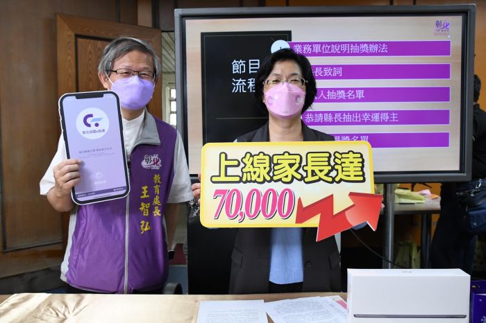 彰化校園e指通獲8成以上家長使用 用戶抽獎最大獎iPad