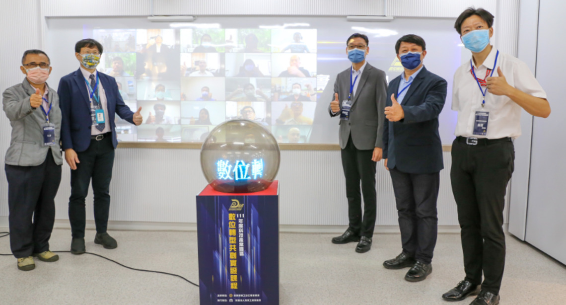 科技產業園區「數位轉型共創實證課程」開學典禮 百位中高階經理人 共創企業數位轉型