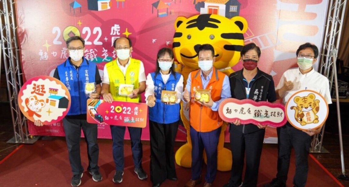 邁向全國示範商圈   魅力虎尾鐵定招財計畫正式啟動!