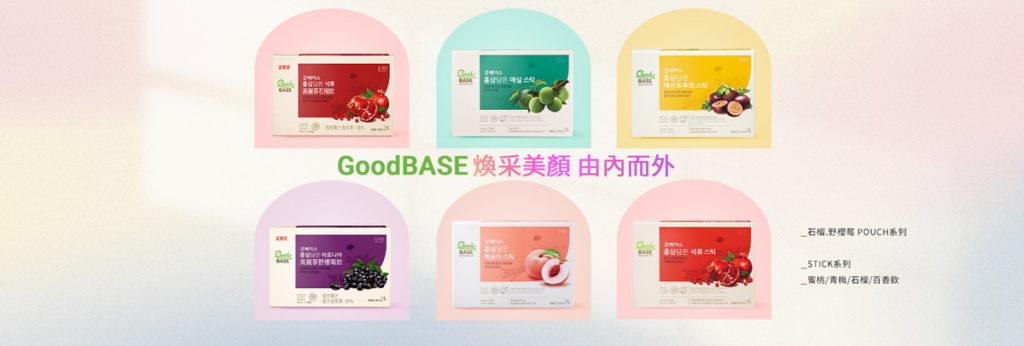 GoodBASE系列 年中慶限定大組數51折最超值 入手夏日美妍趁現在!