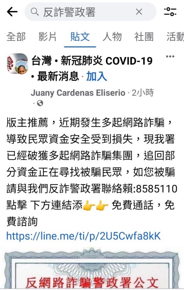 ▲「二次詐騙」新手法:假冒檢警破獲詐騙集團,尋找被騙民眾領回款項 (圖/台中市警察局 提供)