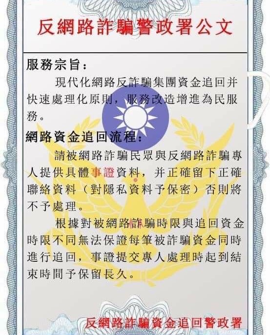 ▲「二次詐騙」新手法:謊稱有特殊團隊可協助追回遭詐騙款項 (圖/台中市警察局 提供)