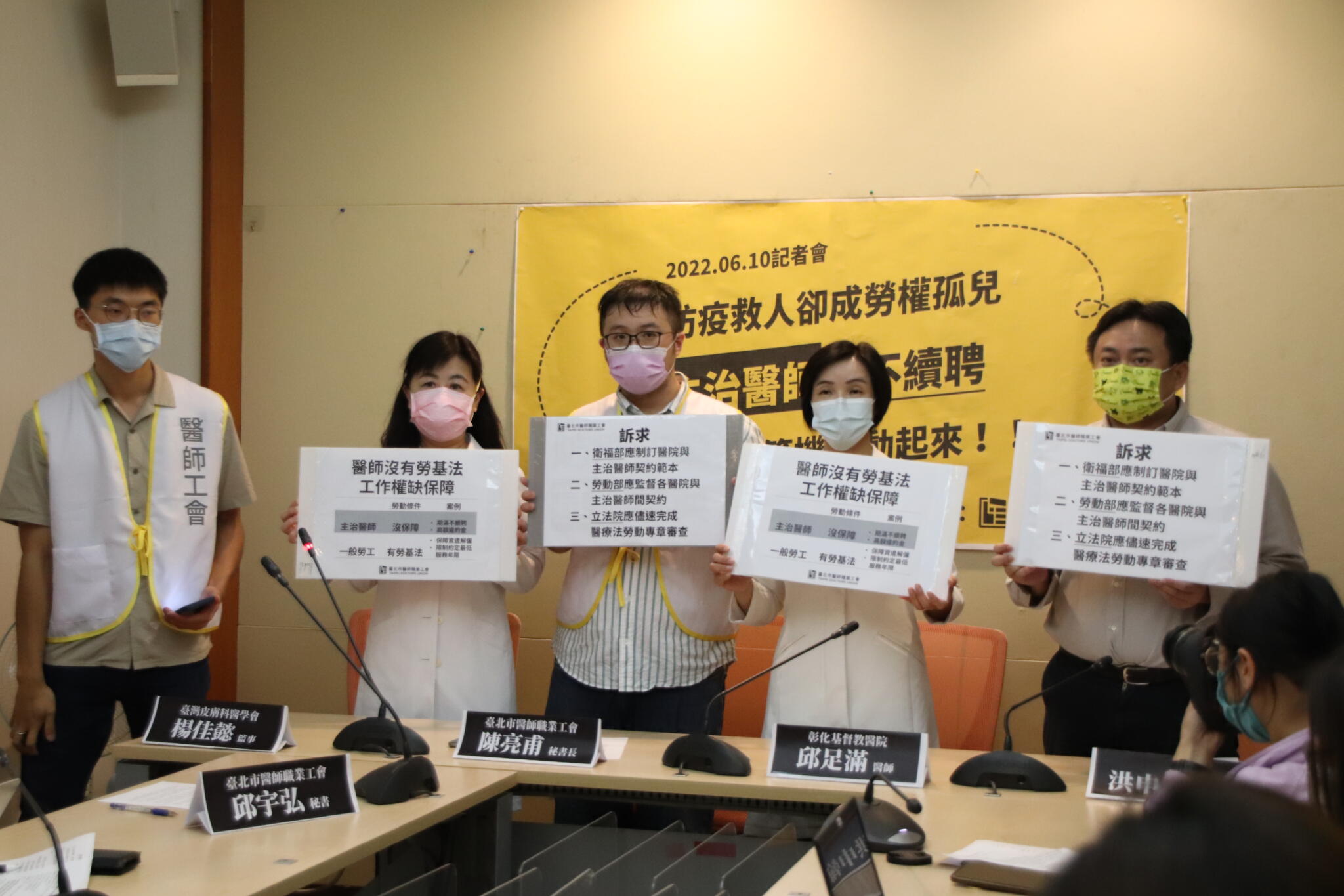 主治醫師遭不續聘防疫救人成勞權孤兒 洪申翰:勞動部應給予專業見解 28 主治醫師遭不續聘防疫救人卻成勞權孤兒記者會