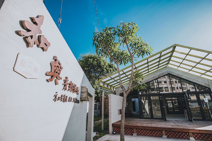 彰化最新打卡景點-和興青創基地(鹿港鹽業文化館)。 圖:彰化縣政府城觀處/提供