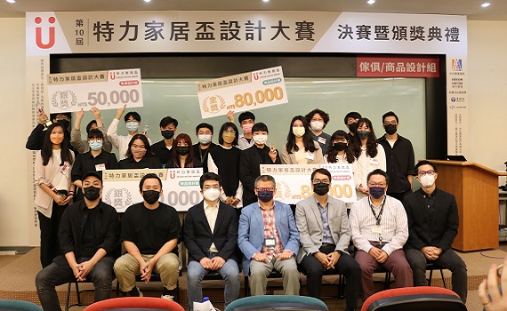 「第十屆特力家居盃設計大賽」實體＆線上展覽同步登場 後疫情時代的全新思考  29件獲獎作品展現設計活力