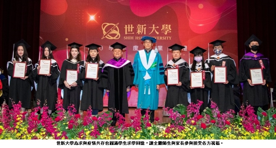 世新大學辦防疫畢典 雙軌分流圓滿求學回憶