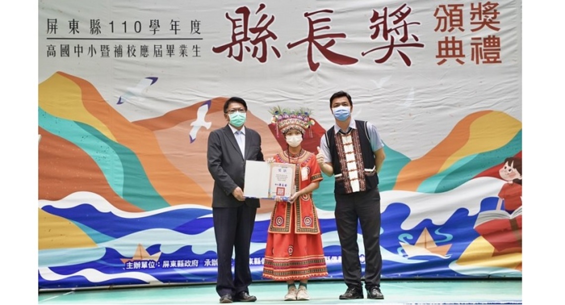 屏東縣110學年度屏南場 高國中小暨補校應屆畢業生縣長獎頒獎典禮