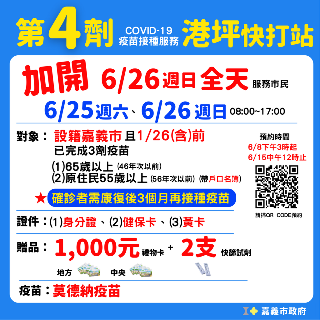 預約接種服務