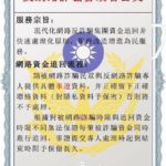 ▲「二次詐騙」新手法:謊稱有特殊團隊可協助追回遭詐騙款項 (圖/台中市警察局 提供)