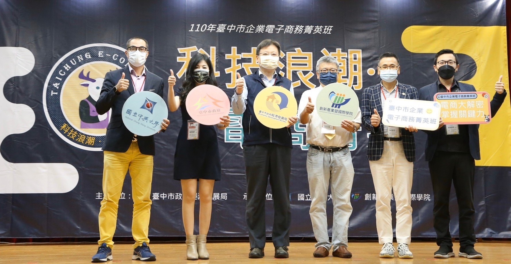 企業數位轉型新能量  中市府與興大攜手辦理企業電商菁英成果發表會