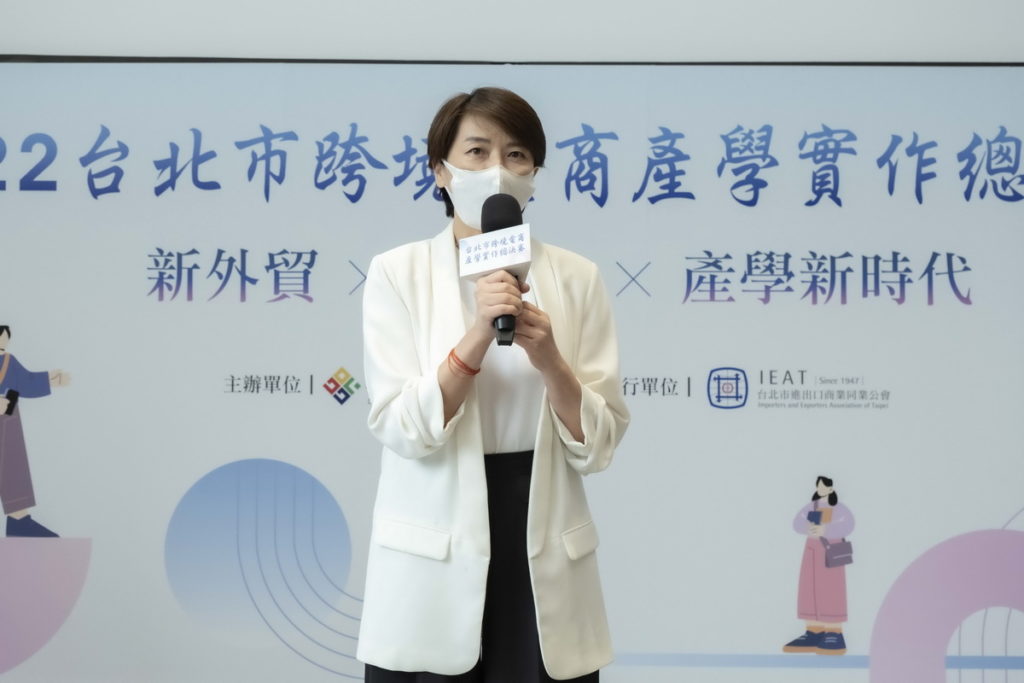 臺北市黃珊珊副市長出席「2022 臺北市跨境電商產學實作總決賽」並現場致詞勉勵參與同學並感謝導師與企業投入。