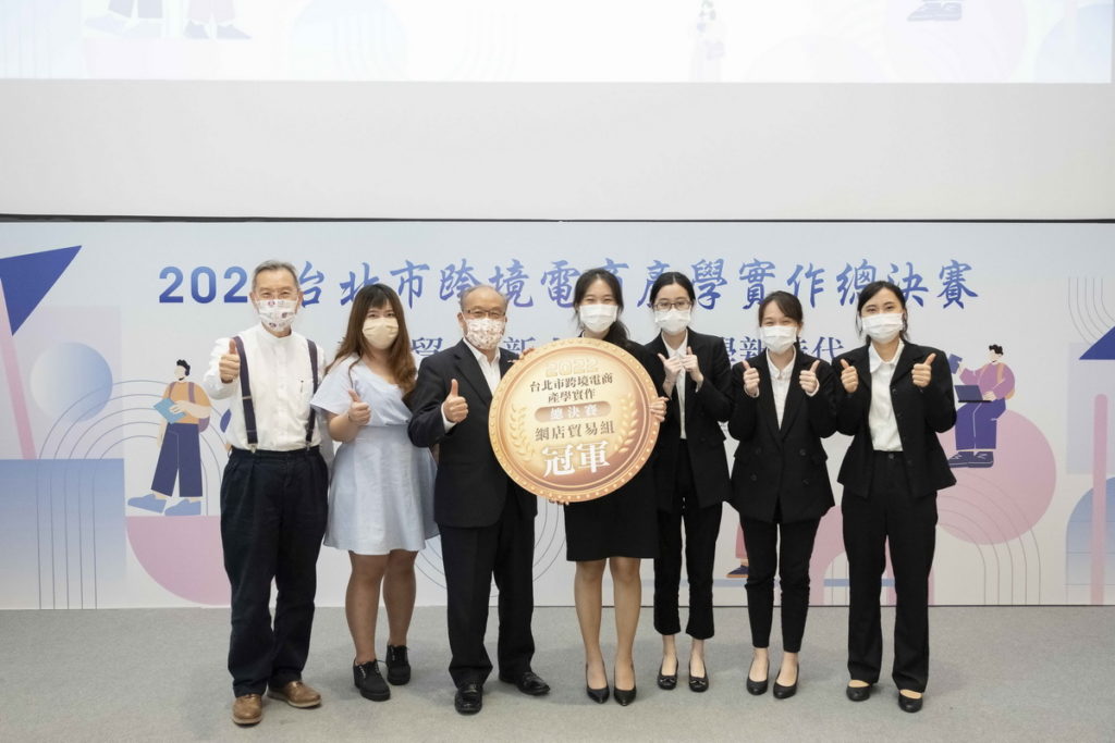 2022 臺北市跨境電商產學實作總決賽」由臺北商業大學獲得網店貿易組(B2B)冠軍，並由台北市進出口商業同業公會黃文榮 秘書長頒獎
