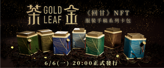 看公視大作「茶金」發行NFT之於文創產業的意義