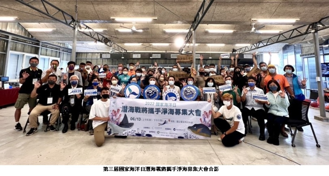 海保署國家海洋日潛海戰將募集大會 257人清除818.48公斤海廢
