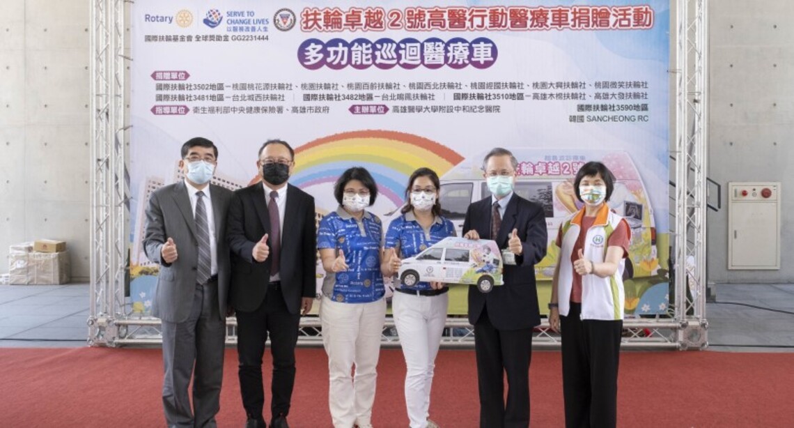 國際扶輪社捐贈行動醫療車 高醫與健保署讓偏鄉醫療更有檔頭