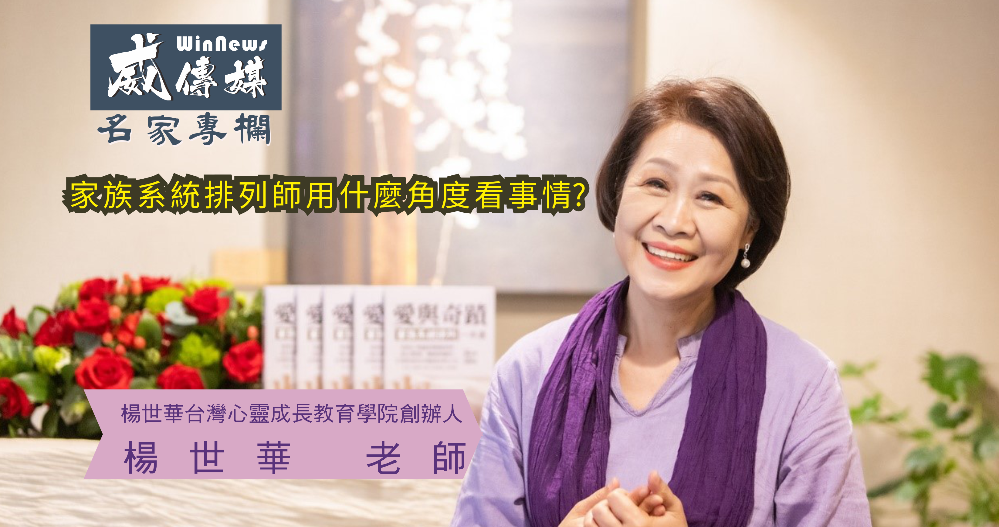 家族系統排列師用什麼角度看事情?