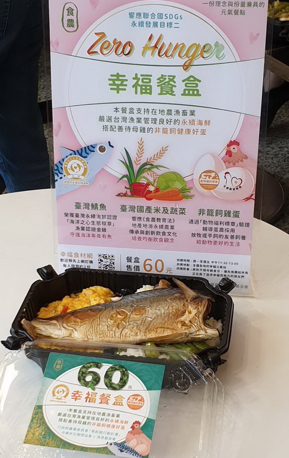 首賣限量60元幸福餐盒(臺灣鯖魚便當)