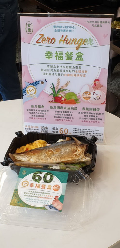 首賣限量60元幸福餐盒(臺灣鯖魚便當)