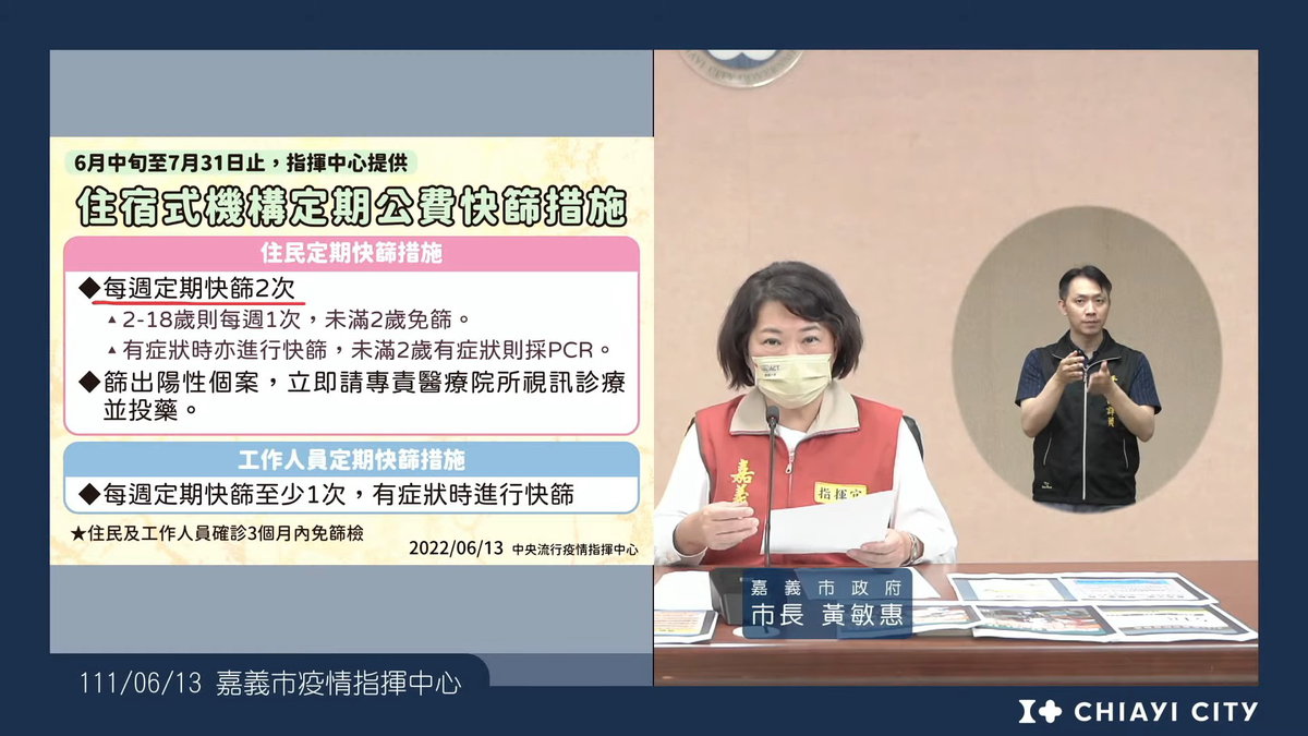 住宿式機構定期公費快篩措施